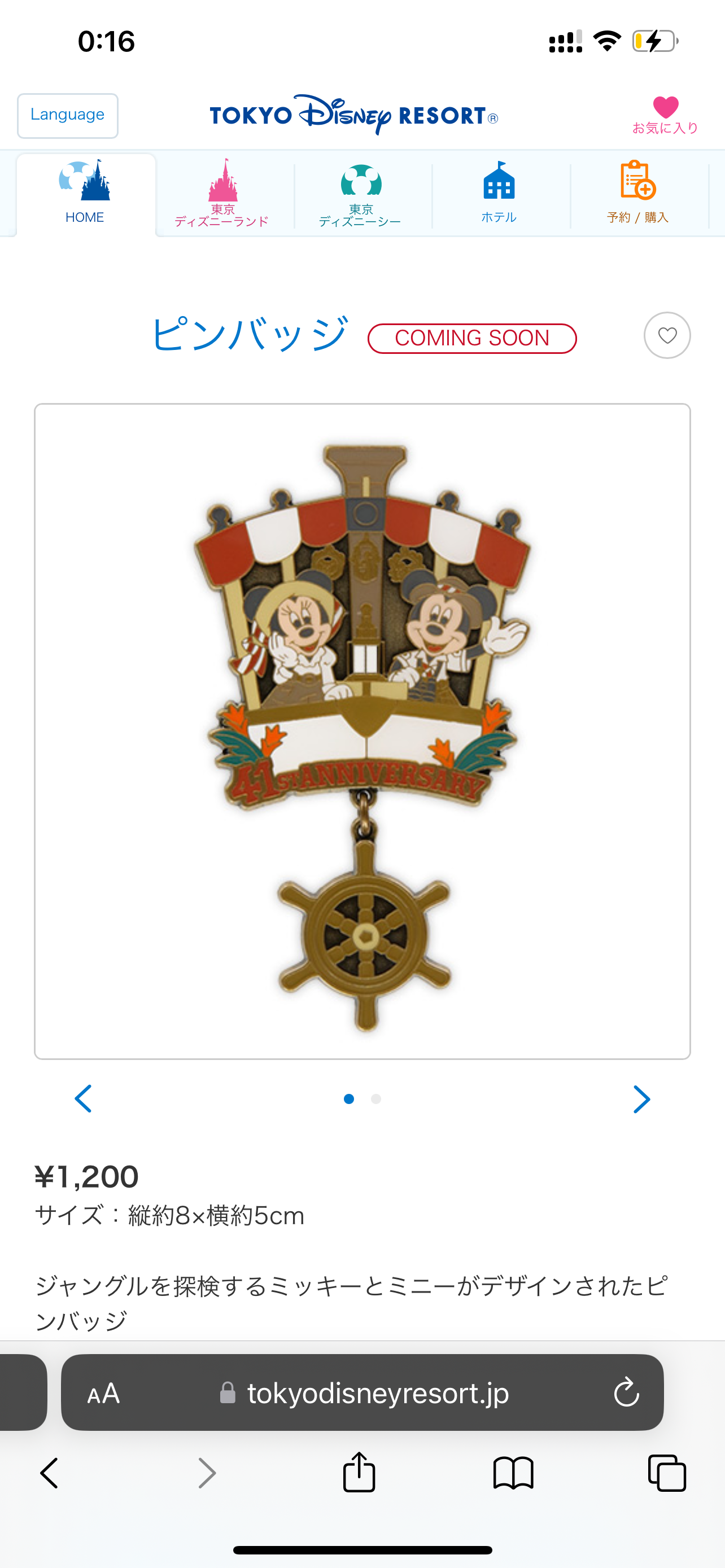 Tokyo Disney jungle cruise merchandise 4/15 release