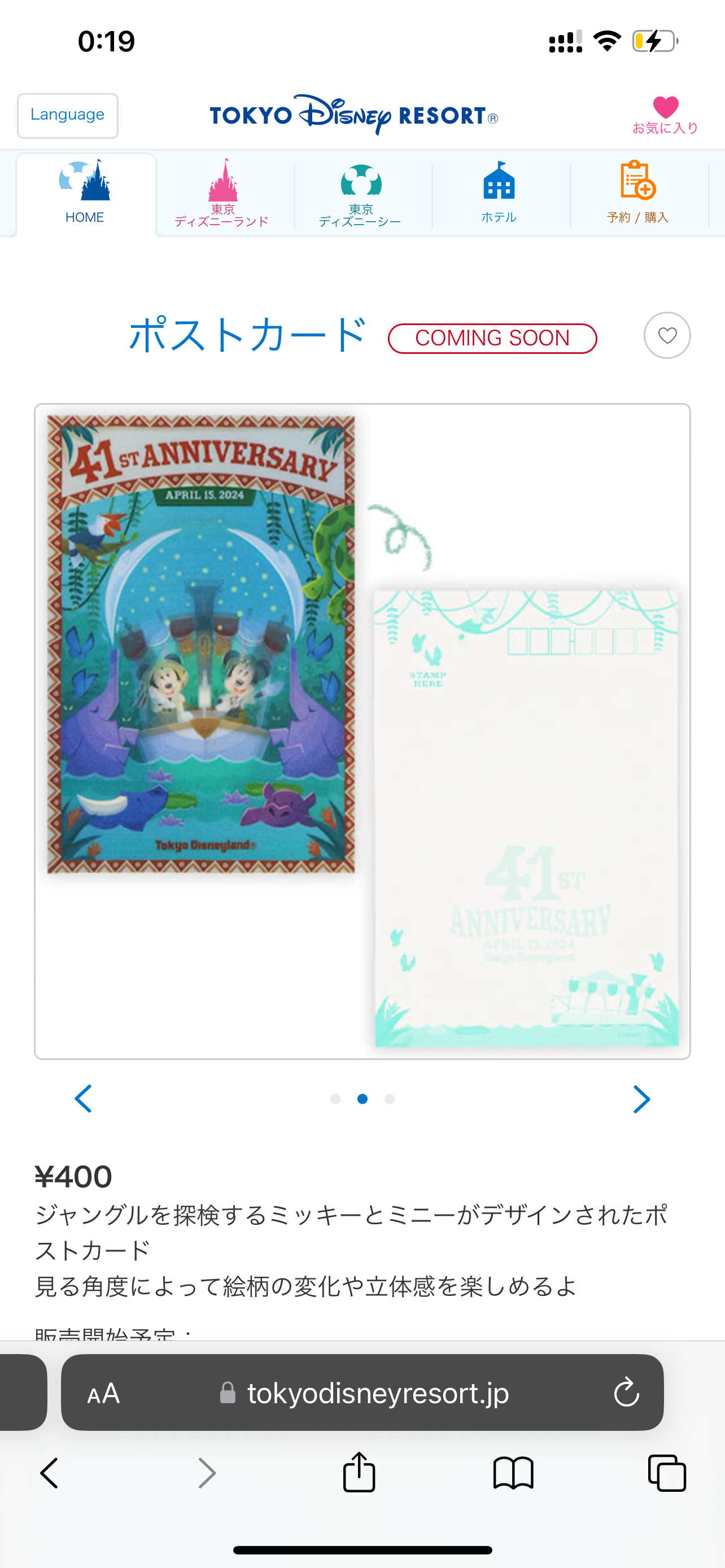 Tokyo Disney jungle cruise merchandise 4/15 release